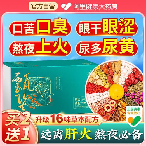 菊花决明子枸杞养肝茶护益肝牛蒡根肝清去火男女熬夜明养生目正品