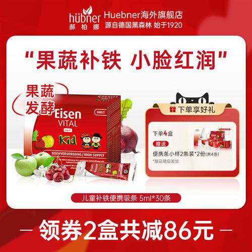 huebner德国果蔬儿童补铁宝宝口服液小孩补贫血气血铁剂铁元素