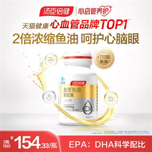 汤臣倍健小金堡宝鱼油高纯度omega3深海鱼油软胶囊欧米茄官网正品