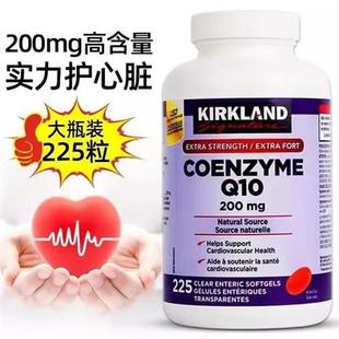 美国原装进口Kirkland柯克兰护心辅酶q10高含量软胶囊200mg*225粒