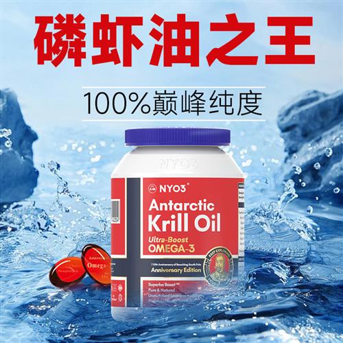 NYO3挪威进口阿蒙森磷虾油纯南极高端59%磷脂深海鱼油omega3升级
