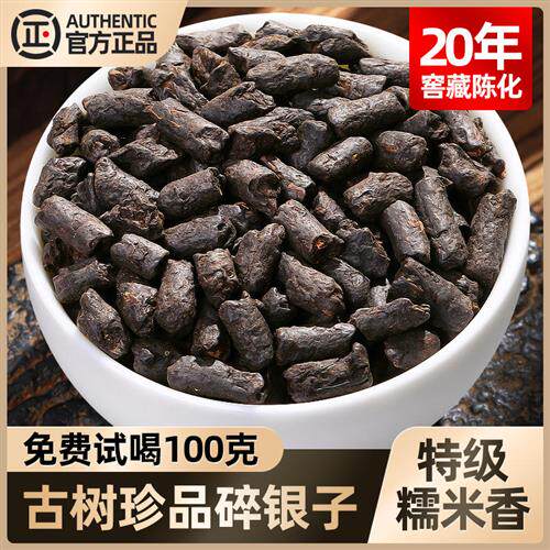 普洱茶碎银子特级糯米香散茶云南古树普洱熟茶20年茶化石茶叶官方