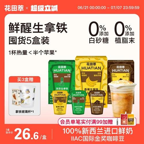 花田萃无植脂末无白糖代谢速溶咖啡冻干粉抹茶拿铁咖啡官方旗舰