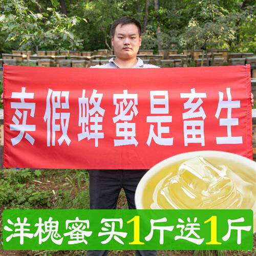 槐花蜂蜜纯正天然洋槐槐花蜜养蜂农家自产土蜜无添加野生500g