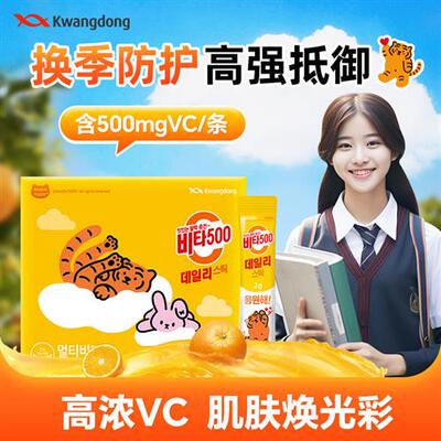 韩国Kwangdong维生素C粉VC维他命c女性白男士青年成人补充维c正品