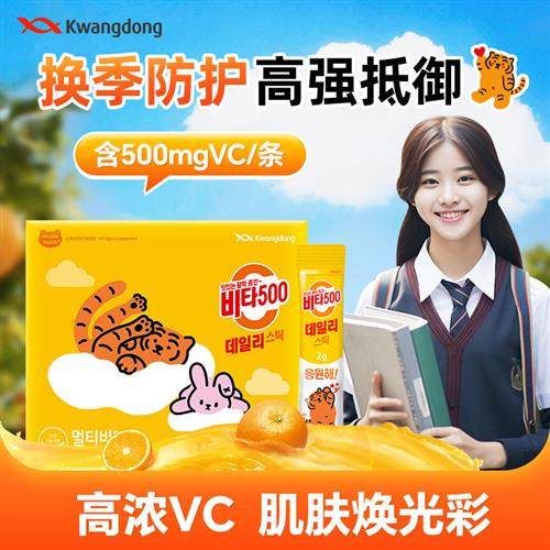 韩国Kwangdong维生素C粉VC维他命c女性白男士青年成人补充维c正品