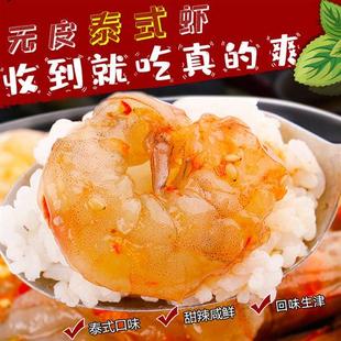 船小二无皮泰式虾生腌海鲜呛对虾300克/罐脱皮虾夹馅虾剁椒柠檬虾