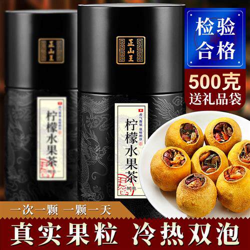 正山王柠檬水果茶水果冷泡茶红枣枸杞金桔葡萄陈皮茉莉花茶500克