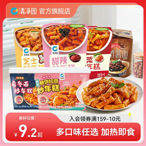 清净园韩式甜辣炒年糕4杯芝士年糕条泡菜年糕杯微波加热即食速食