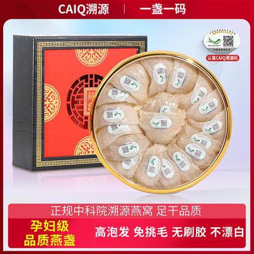 正品溯源码燕窝旗舰店官方足干溯源燕盏孕妇过年送礼盒装干挑三角
