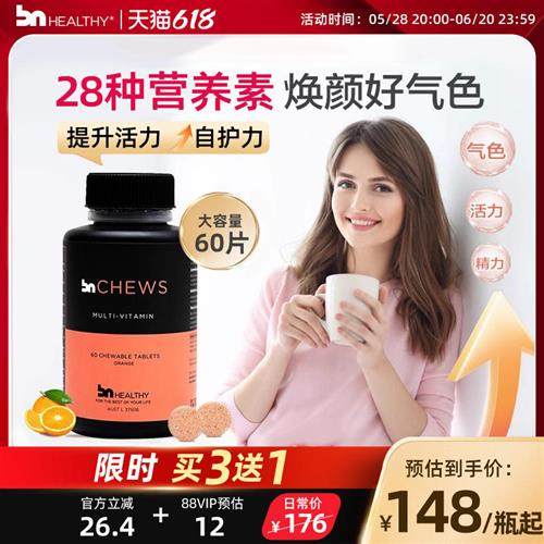 bnhealthy复合维生素咀嚼片女性专用进口女士多种综合维生素b族