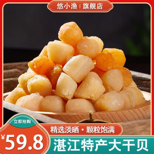 大瑶柱干贝特大广东湛江特产海鲜干货大扇贝柱干宝宝煲汤料250g