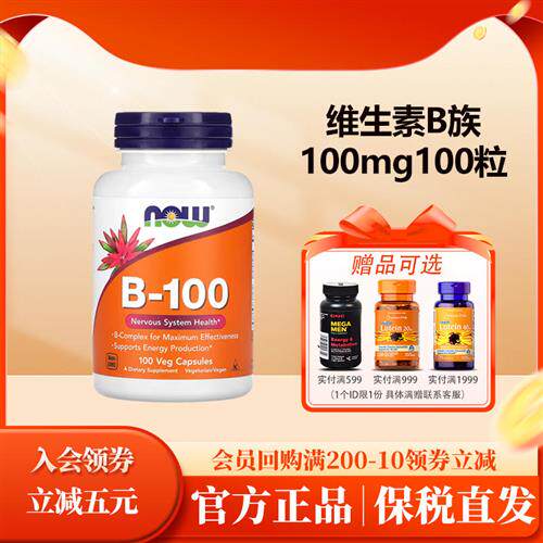 美国 now foods诺奥复合维生素B族 综合VB群100mg100粒胶囊 B-100