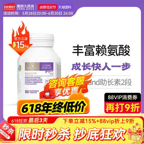 bio island 佰澳朗德儿童黄金赖氨酸片青少年助长素2段钙镁锌进口