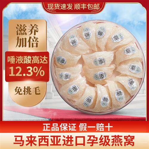 马来西亚印尼干燕窝旗舰店官方正品干盏孕妇孕期滋补燕盏100g礼盒
