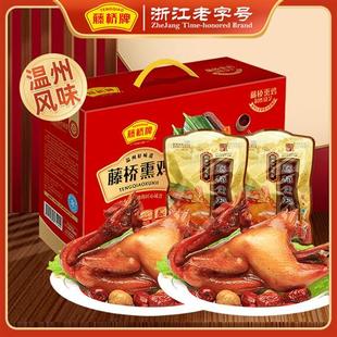 藤桥牌温州特产熏鸡 风味小吃熟熏鸡鸡肉零食礼盒装
