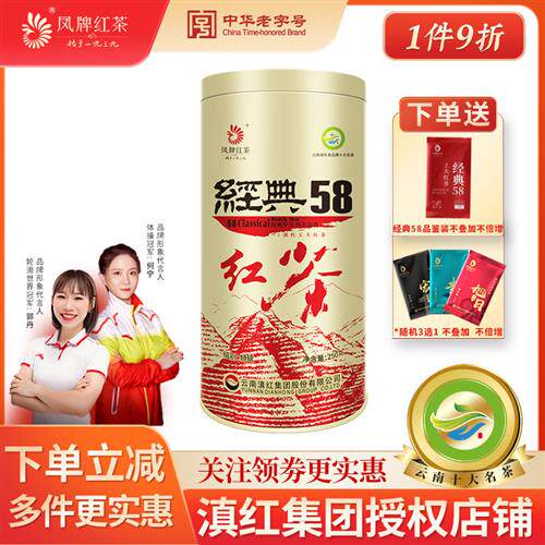 凤牌红茶正宗云南凤庆大叶种滇红茶特级工夫浓香型经典58罐装250g