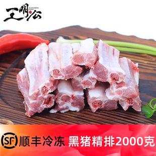 王明公黑猪精排新鲜肋排仔排农家散养土猪肉新鲜冷冻猪排骨2000g