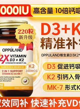 Oppuland活性维生素d3k2胶囊10000IU脂质体vd3中老年成人补钙进口