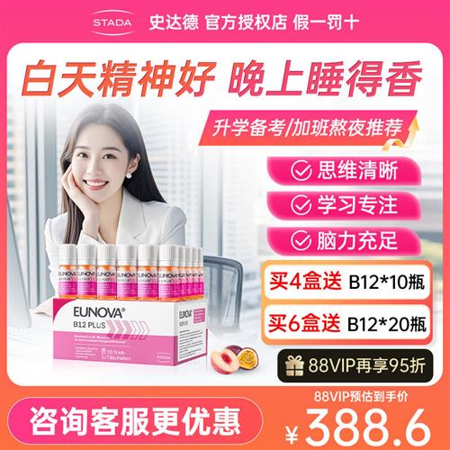 STADA史达德b12能量瓶vb族复合维生素b原装进口甲钴胺记忆补脑