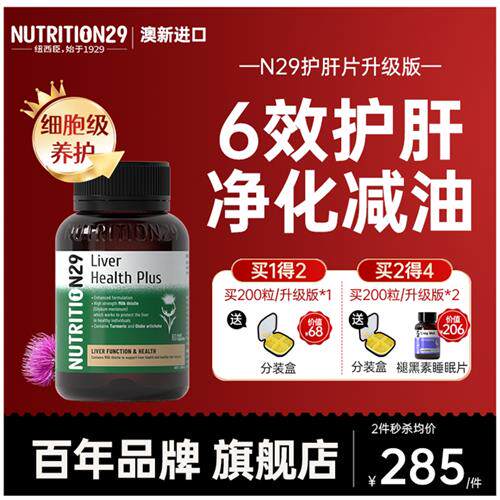 纽西臣护肝片升级奶蓟草解酒护肝男女性熬夜水飞蓟素澳洲进口保健