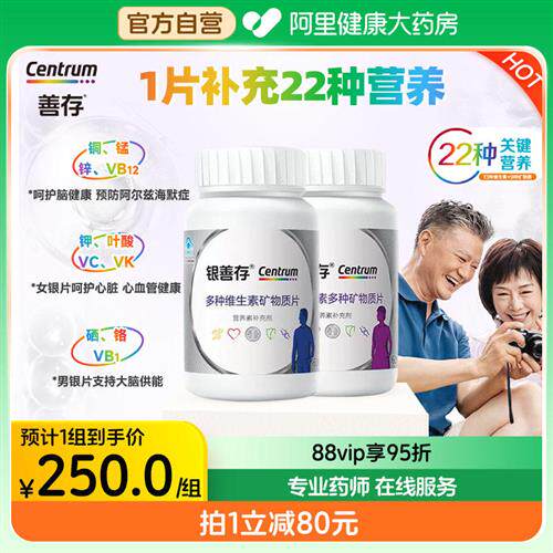 银善存中老年补钙营养品含维生素2瓶320粒