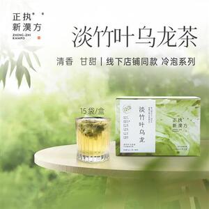 正执新汉方淡竹叶乌龙茶热泡冷泡茶燥热上火清凉下火养生茶包