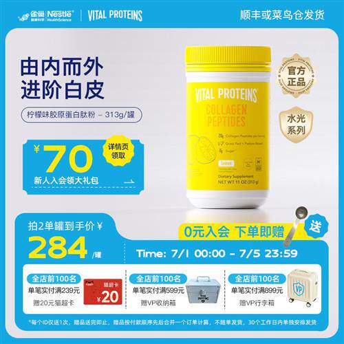 雀巢VitalProteins美国进口牛胶原蛋白肽粉柠檬口味313g小分子肽
