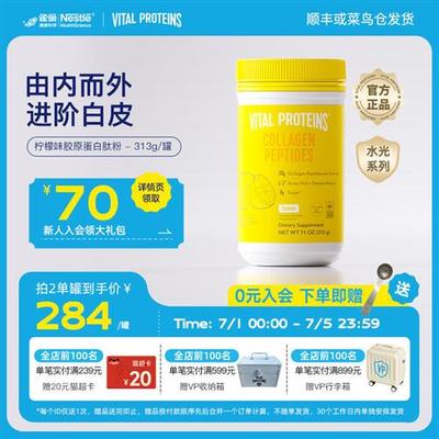 雀巢VitalProteins美国进口牛胶原蛋白肽粉柠檬口味313g小分子肽