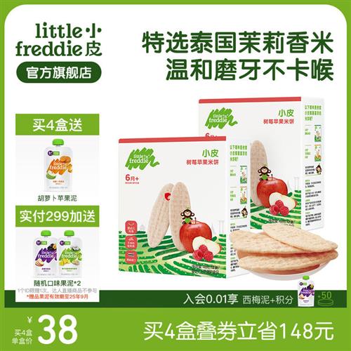 小皮进口婴幼儿米饼2盒磨牙棒饼干宝宝零食无添加糖原味6个月辅食