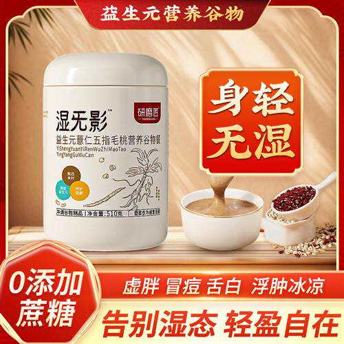 五指毛桃祛湿粉排体内湿气重养脾胃茯苓赤小豆冲泡即食代餐低脂餐