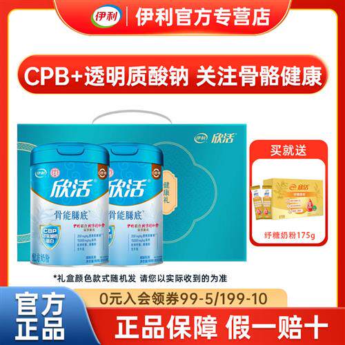 伊利欣活骨能膳底中老年奶粉800g*2罐礼盒装成人冲饮营养官方正品