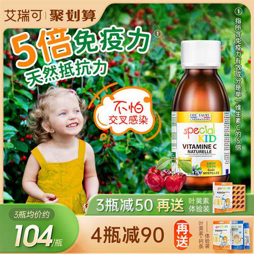 法国艾瑞可儿童维生素c婴儿vc补铁宝宝免疫力抵抗力婴幼儿复合维c