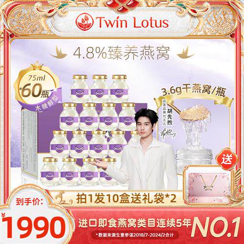 双莲4.8%木糖醇即食燕窝75ml*60瓶孕妇滋补 官方旗舰店正品泰国