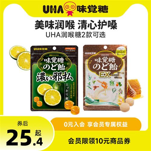 悠哈味觉糖UHA草本润喉糖EX特浓邪払舒缓咽喉护嗓润喉蜂蜜牛奶味