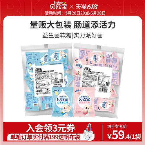 贝欧宝软糖活性益生菌糖儿童营养健康小熊糖果结婚喜糖零食大包装