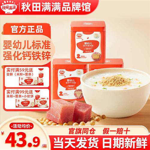 秋田满满肉松酥婴儿添加拌饭料秋天满满儿童肉松牛猪肉松宝宝辅食