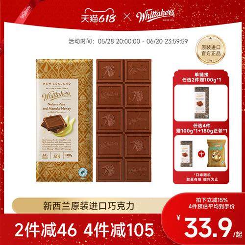 Whittakers惠特克新西兰原装进口蜂蜜梨味巧克力大板块薄片100g