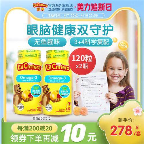 丽贵lilcritters进口小熊软糖dha鱼油omega3儿童DHA鱼油藻油软糖