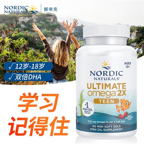 挪威小鱼青少年深海鱼油增强双倍记忆力Omega鱼肝油dha学生补脑