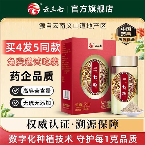 云三七文山三七粉100g/瓶中药材道地田七粉特级粉正品溯源保障