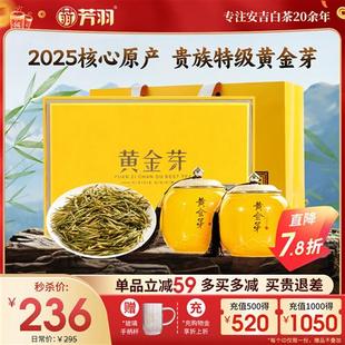 2025新茶芳羽特级安吉白茶黄金芽茶叶礼盒装陶瓷高档白茶送礼200g