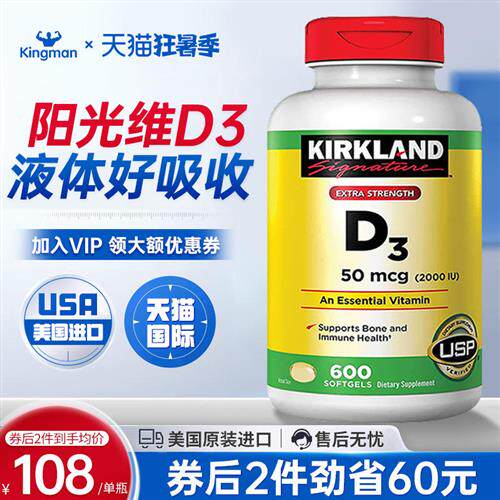 美国进口Kirkland科克兰维生素d3成人2000iu维他命d3液体软胶囊