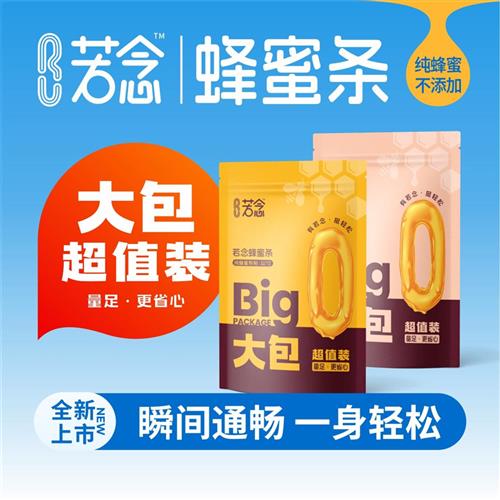 若念蜂蜜栓大包装蜂蜜露孕妇产妇哺乳期婴幼儿童老人蜜煎导100粒