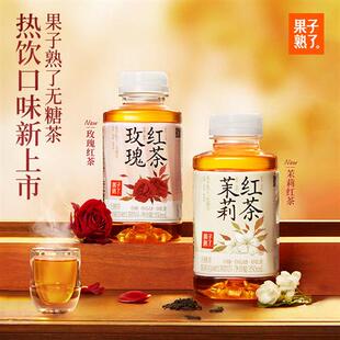 【秒杀】果子熟了无糖茶茉莉花味红茶热饮0糖0脂0能量玫瑰花饮料