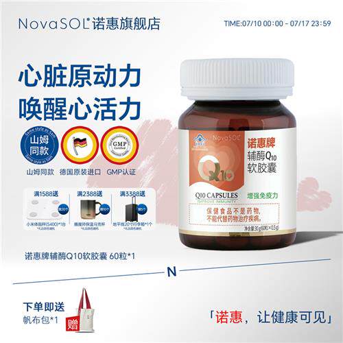 【60粒】 诺惠牌辅酶Q10软胶囊德国原装进口水溶型蓝帽子心脏正品