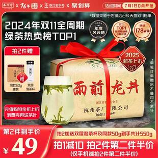 2025新茶上市西湖牌雨前浓香龙井茶正宗250g春茶绿茶茶叶散装官方