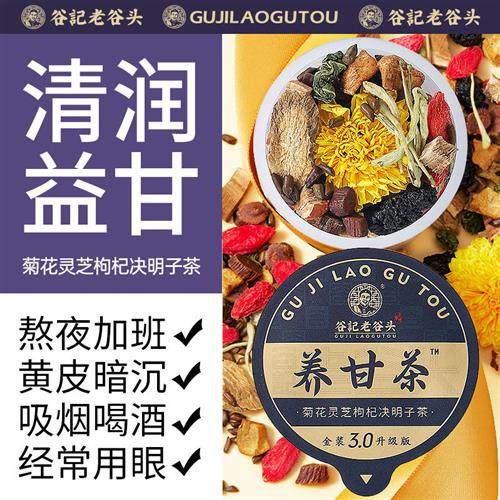 老谷头菊花枸杞决明子茶养肝护眼蒲公英牛蒡熬夜降去火调理养生茶