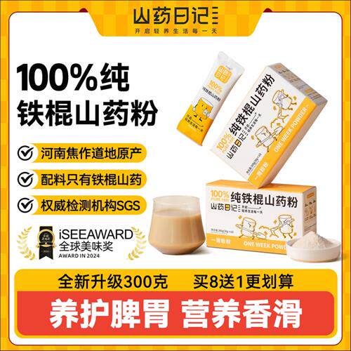 纯铁棍山药粉官方旗舰店河南焦作温县特产怀淮山药粉胃养营养早餐