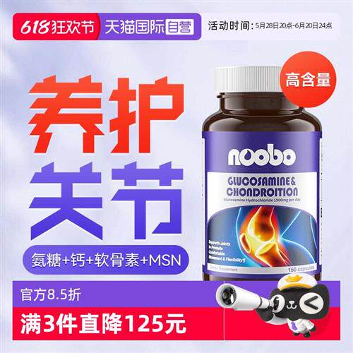 氨糖软骨素钙片美国进口中老年维骨力护关节补软骨胶囊